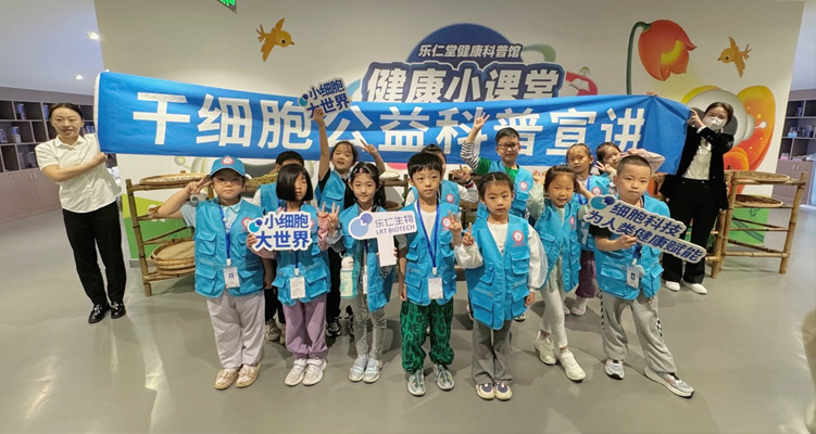 樂(lè)仁生物定期舉辦干細(xì)胞公益知識(shí)科普講座