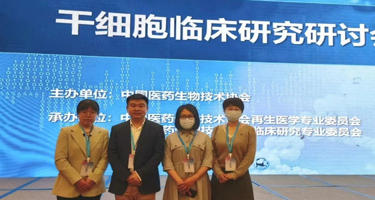 紀實 | 樂仁生物受邀參加干細胞行業(yè)高端峰會
